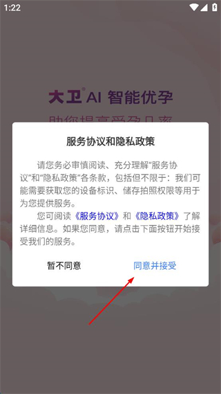 大卫优孕平台 v11.1.5 安卓版