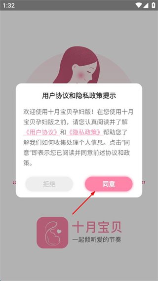 十月宝贝 v1.8.27 安卓版