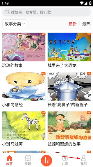 儿童故事盒 v4.5.1 安卓版