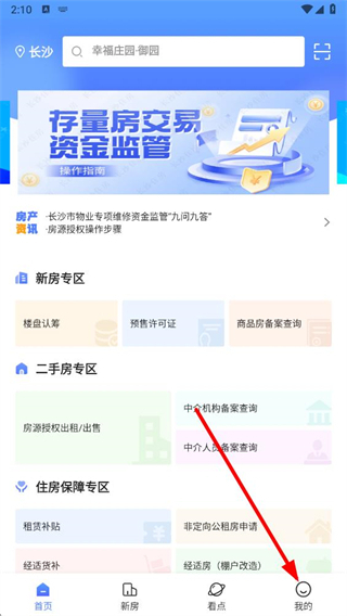 长沙购房2025(长沙住房) v2.9.5 安卓版