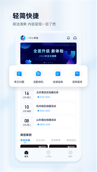 映目云摄影平台 v2.9.9