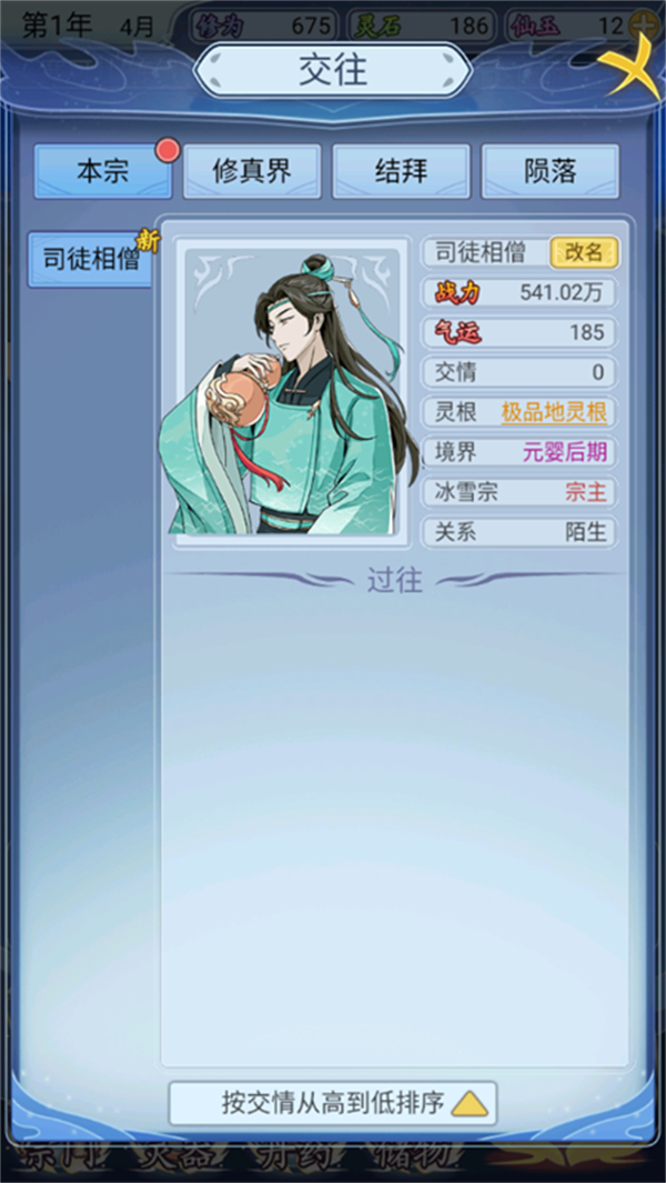 修仙人生模拟器免广告 v1.0.7