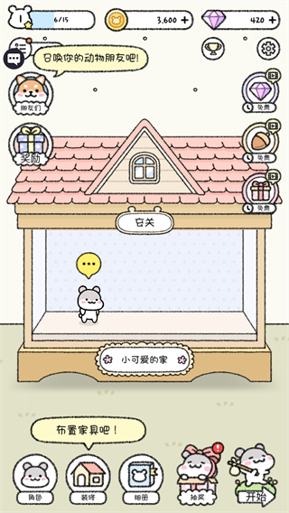 宠物物语无限金币钻石 v1.1.9