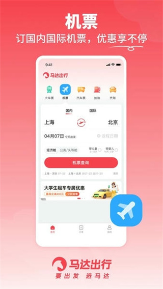 马达出行app最新版 v1.19.28