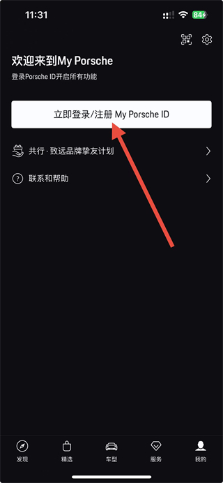 保时捷中国app v10.1.1 安卓版