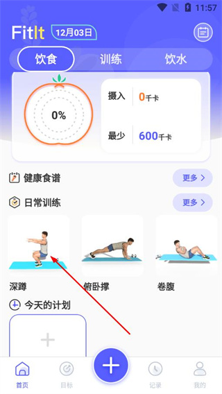 跑步健身助手app v7.3.1108.732 安卓版