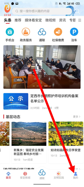 魅力安定最新版 v3.3.7