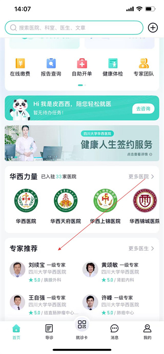 掌上华西(华医通) v7.1.9安卓版