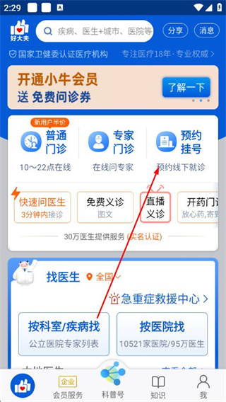 好大夫在线平台 v9.1.6 安卓版