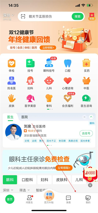 就医160医生挂号咨询 v7.7.4.1 安卓版