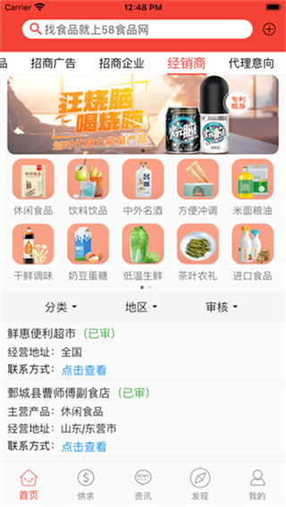 58食品网 v1.0.11