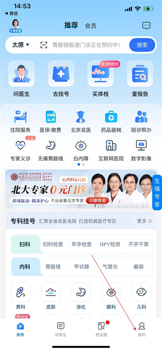 晋医通 v5.0.1 安卓版