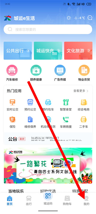 城运e生活正版 v2.1.7