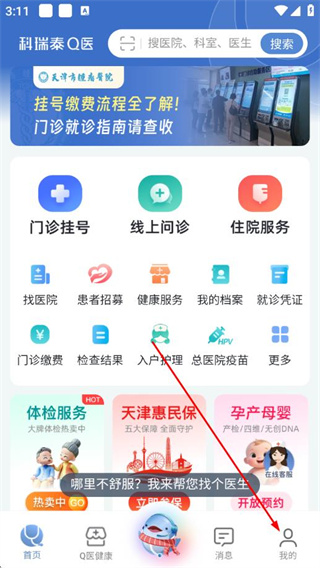 q医智慧门诊 v6.5.8 安卓版