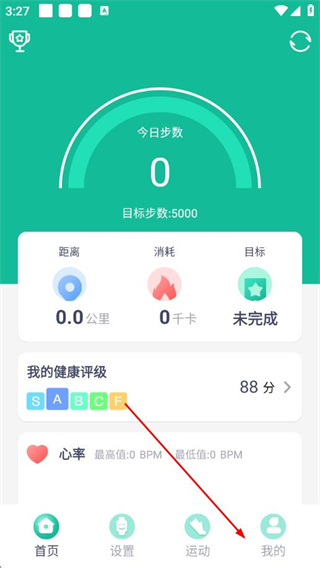 fitpro软件中文版 v2.8.7 安卓版