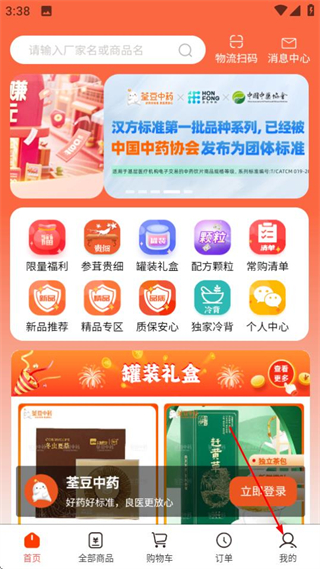 荃豆中药 v3.6.1
