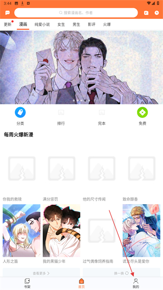番木瓜漫画免费版 v3.7.5 官方安卓版