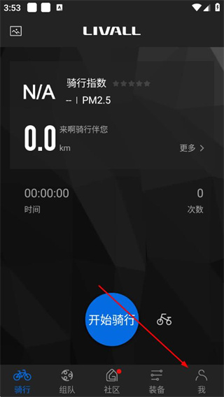 来啊(Livall智能骑行) v3.21.50 官方安卓版