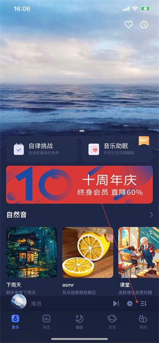 蜗牛睡眠app最新版 v6.14.5 安卓手机版