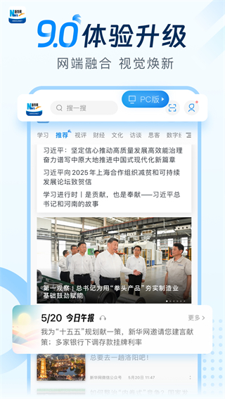 新华网 v9.0.11