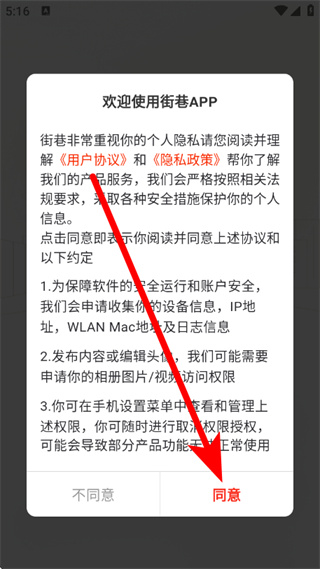 街巷客户端 v1.2.2