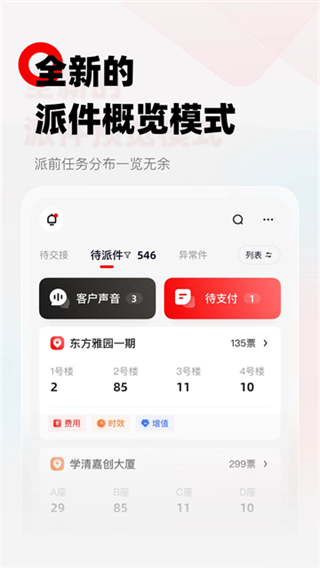 顺丰小哥 v3.5.6.1