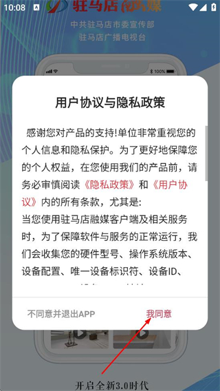 驻马店融媒 v3.5.4