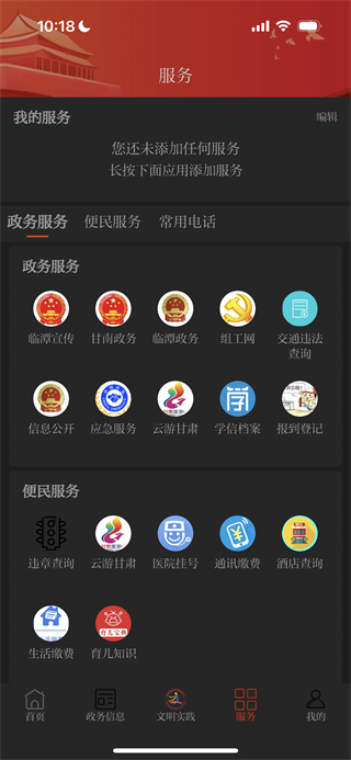 魅力临潭 v3.3.0