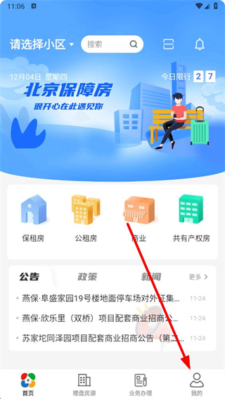 北京保障房中心官方版2025 v3.34.4 安卓版