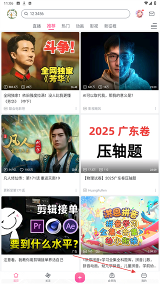 b站手机客户端 v8.73.0 最新版