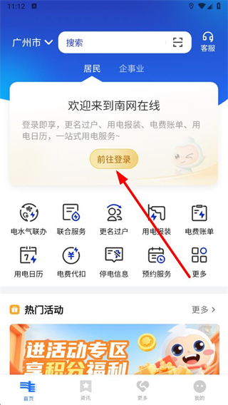南网在线app下载交电费 v4.3.145 安卓版