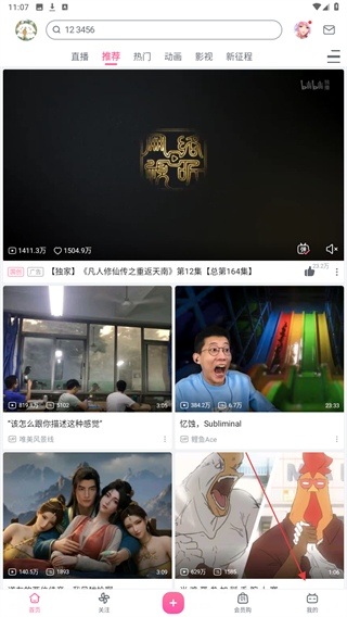 哔哩哔哩投稿工具 v8.73.0 安卓版