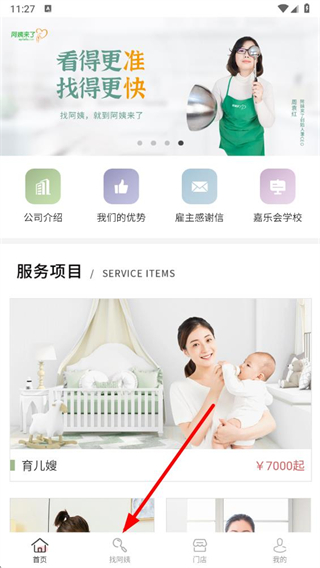 阿姨来了(家政服务平台) v6.3.0 安卓版