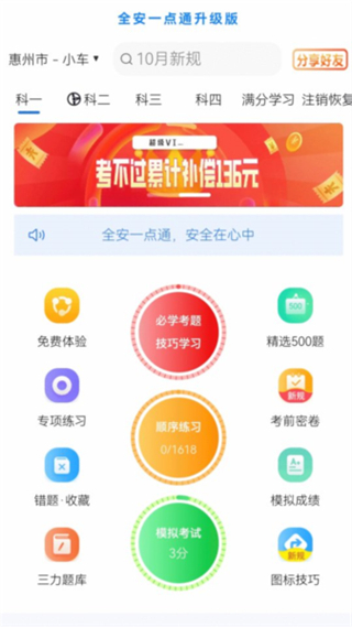 全安驾考 v9.0.19