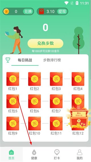 熊猫走路多软件 v2.0.7 安卓版