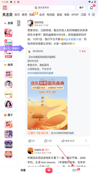 搜狐视频app v10.1.82 安卓版