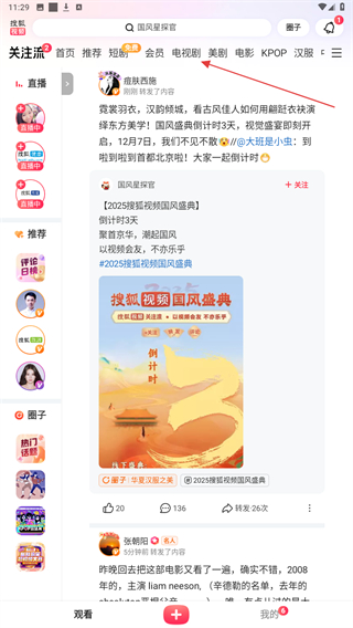 搜狐影音软件(搜狐视频) v10.1.82 最新版