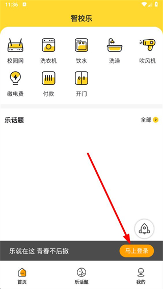 智校乐最新版 v1.9.6 安卓版