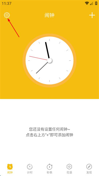 即頦闹钟官方版 v2.3.0 安卓版