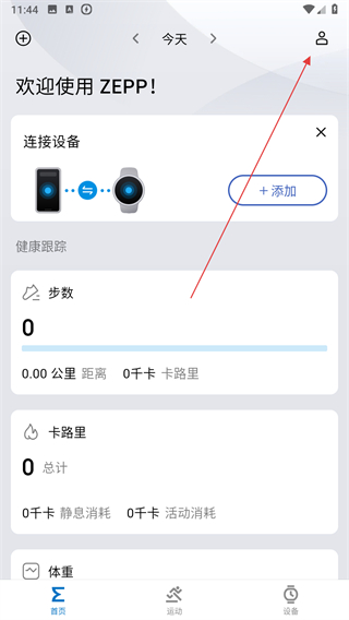amazfit安装软件(zepp) v9.14.2安卓版