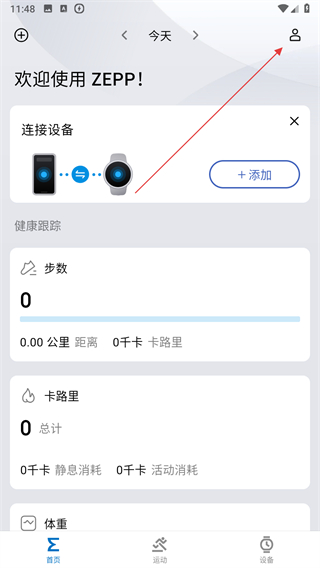 华米手表最新版本(zepp) v9.14.2安卓青春版