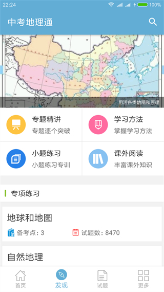 中考地理通 v7.6.1