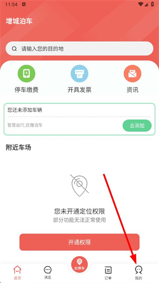 增城泊车官方版 v1.7.0 安卓版