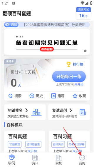 翻硕百科蜜题免费版 v4.5.14