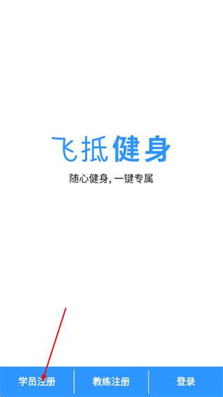 飞抵健身app v2.2.9 安卓版