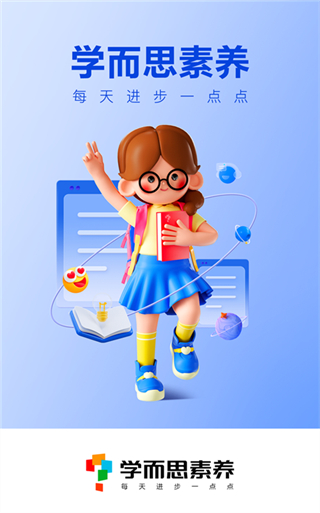 学而思素养 v10.13.03