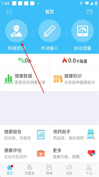 手机血压管家app v5.4.0 安卓版