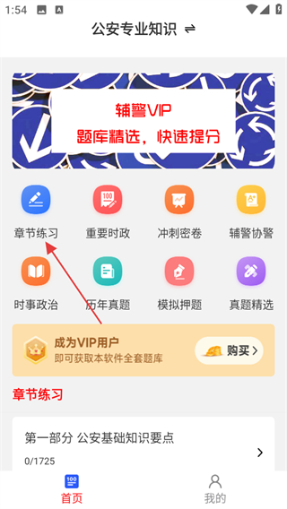 辅警牛题库 v18.0.4