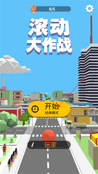 滚动大作战中文版 v1.4.5