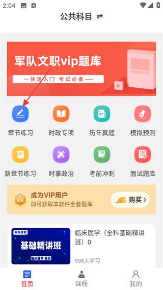军队文职牛题库 v13.0.6